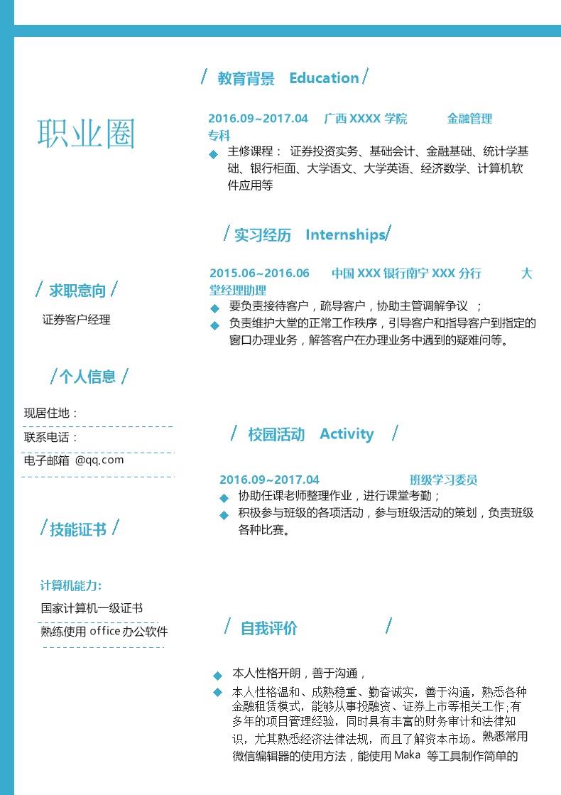 5125_个人简历  - 财会出纳简历模板